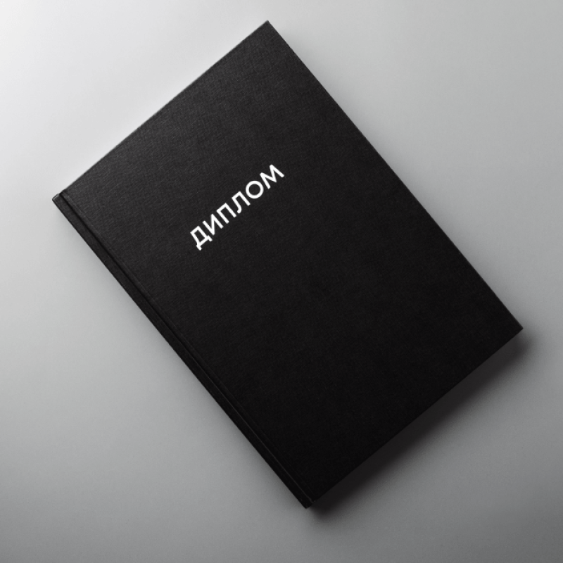 Дипломы